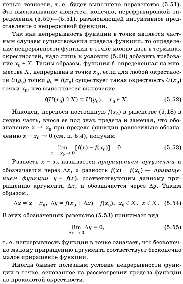 Различные формы записи непрерывности функции в точке