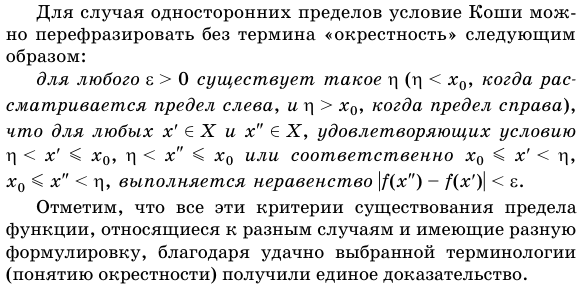 Критерий Коши существования предела функции