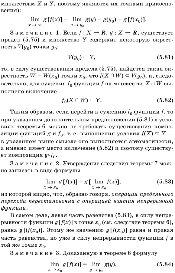 Предел и непрерывность композиции функций