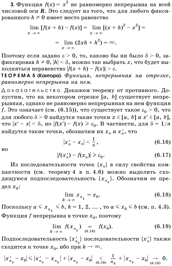 Равномерная непрерывность