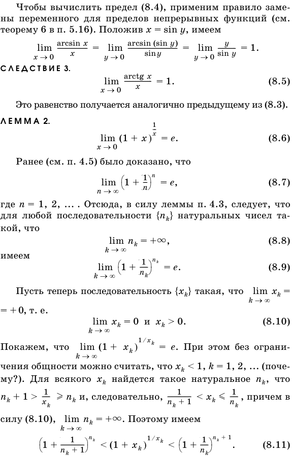 Некоторые замечательные пределы