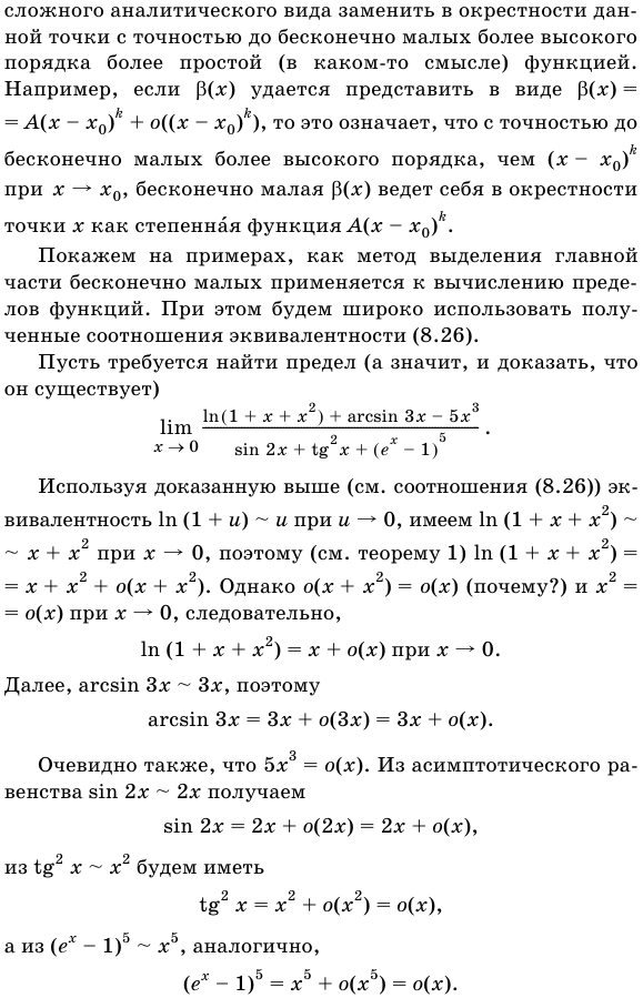 Метод выделения главной части функции и его применение к вычислению пределов