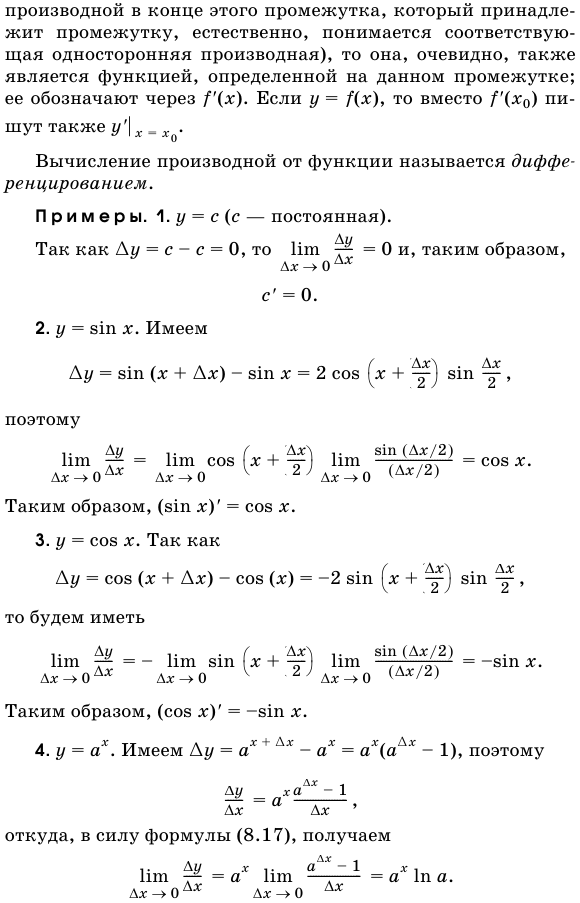 Определение производной