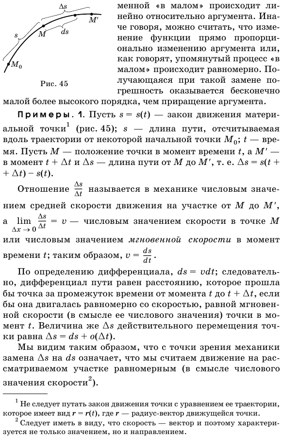 Физический смысл производной и дифференциала