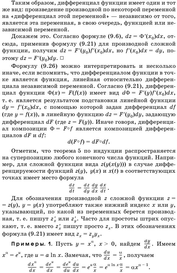 Производная и дифференциал сложной функции