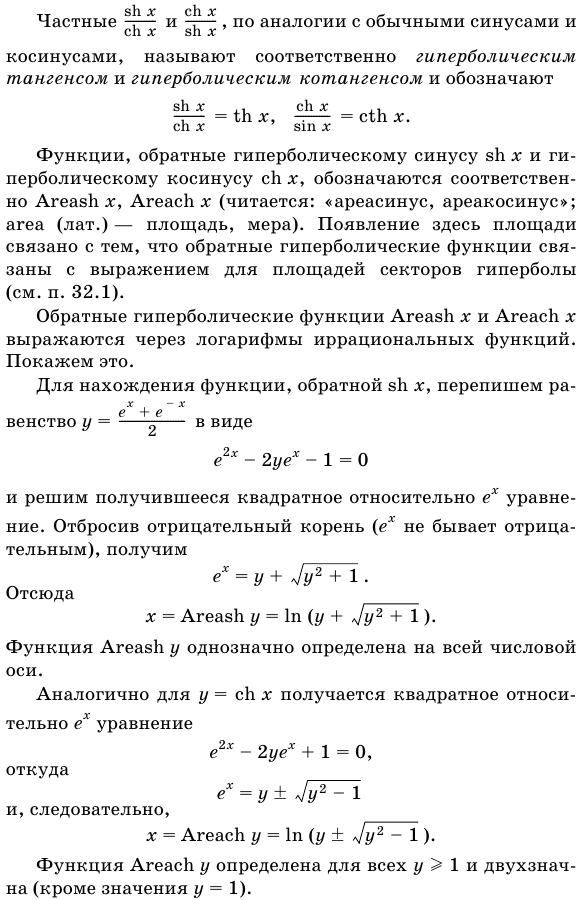 Гиперболические функции и их производные