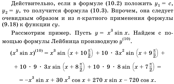 Производные высших порядков суммы и произведения функций