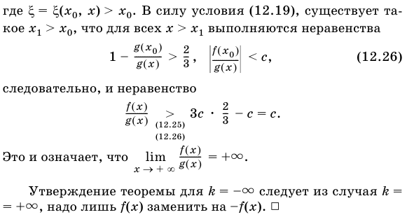 Обобщение правила Лопиталя