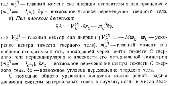 Общее управление динамики системы материальных точек