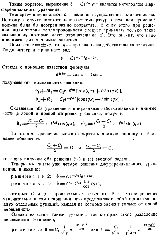 Об отыскании частных решений