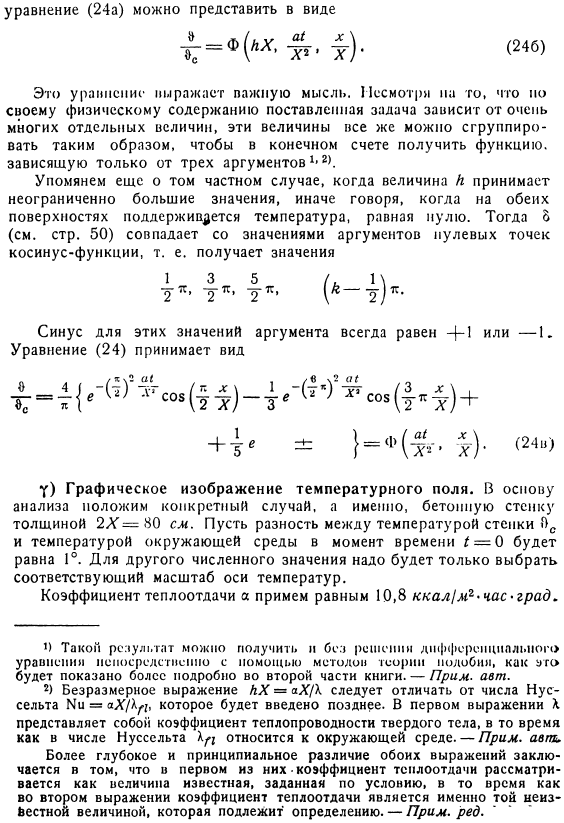 Теплоотдача конечной интенсивности (граничные условия третьего рода). Пластина