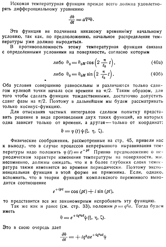 Периодически изменяющаяся температура