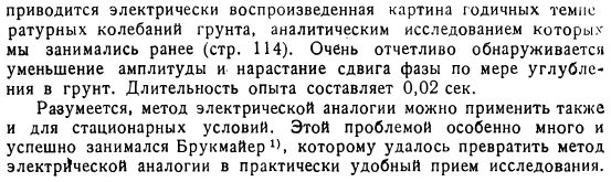 Метод электрической аналогии