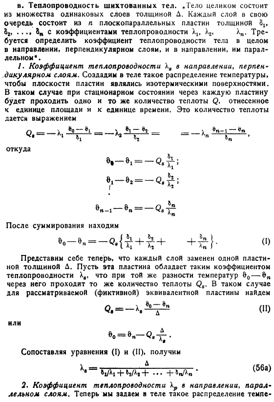 Анизотропное тело