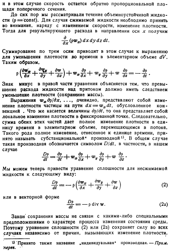 Основные уравнения идеальной (невязкой) жидкости