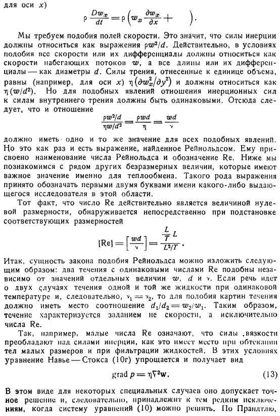 Ламинарное и турбулентное течение. Закон подобия Рейнольдса