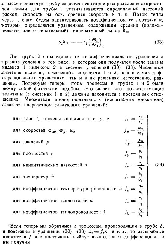 Определение безразмерных критериев из дифференциальных уравнений