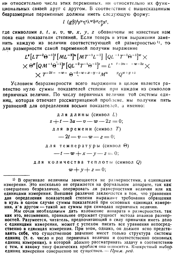 Анализ размерностей