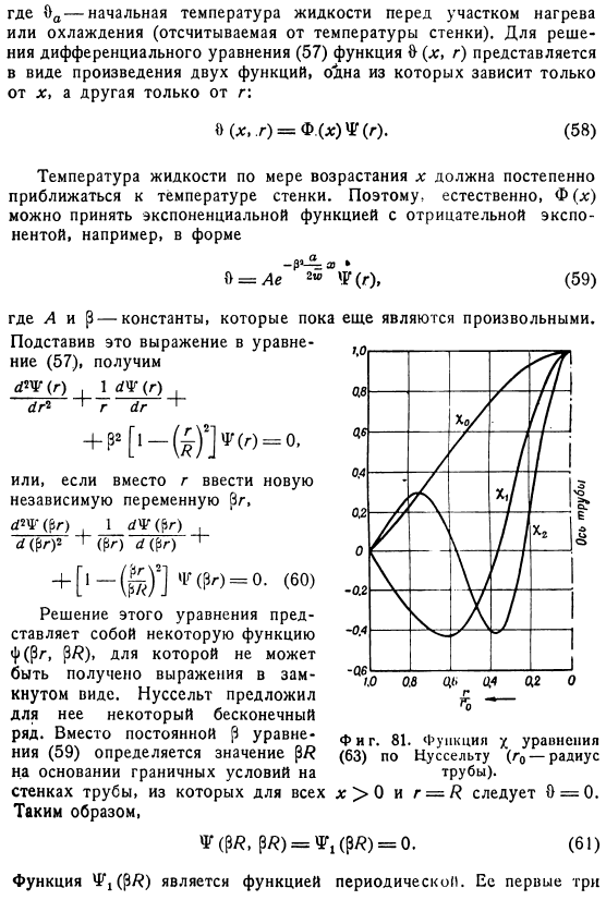 Точные решения дифференциальных уравнений