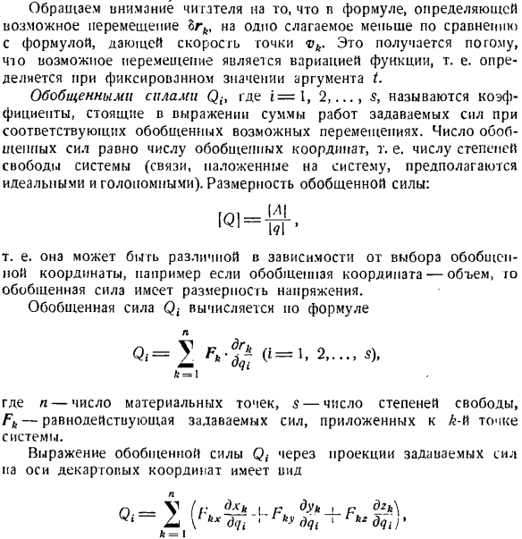 Уравнение Лангранжа второго рода