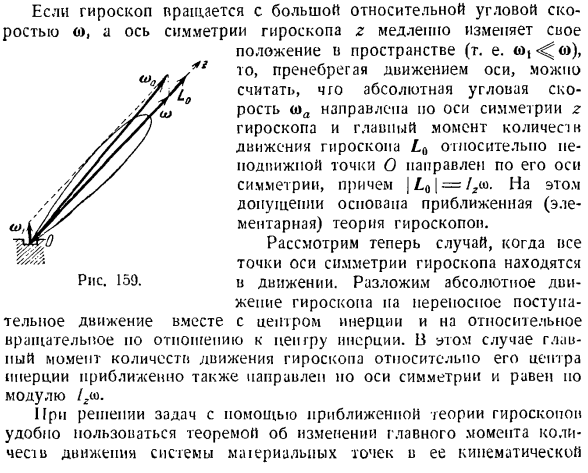 Приближенная теория гироскопа