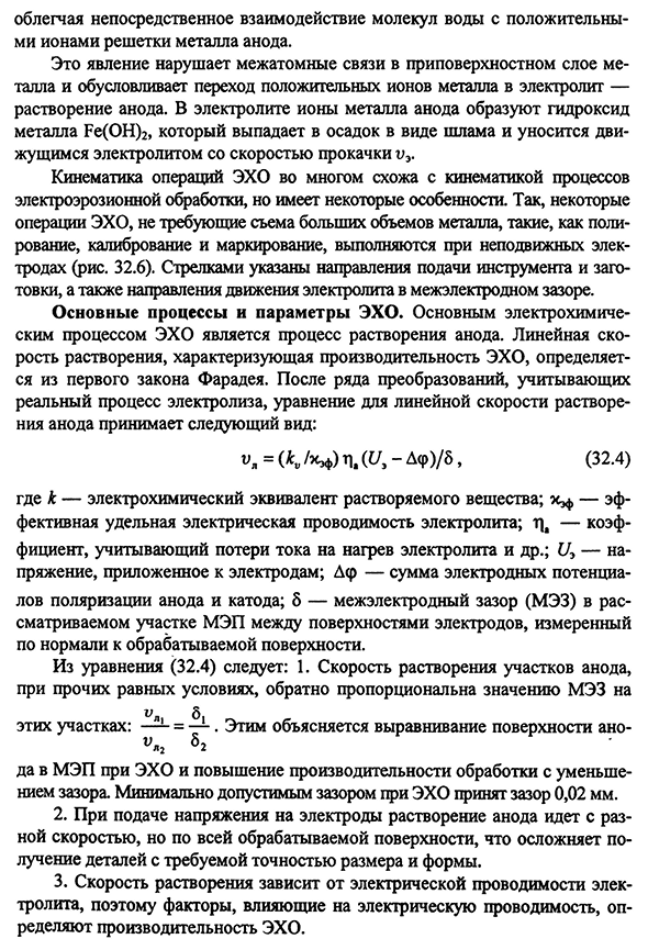 Электрохимическая размерная обработка (ЭХО)