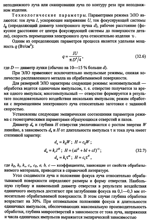 Лучевые методы размерной обработки