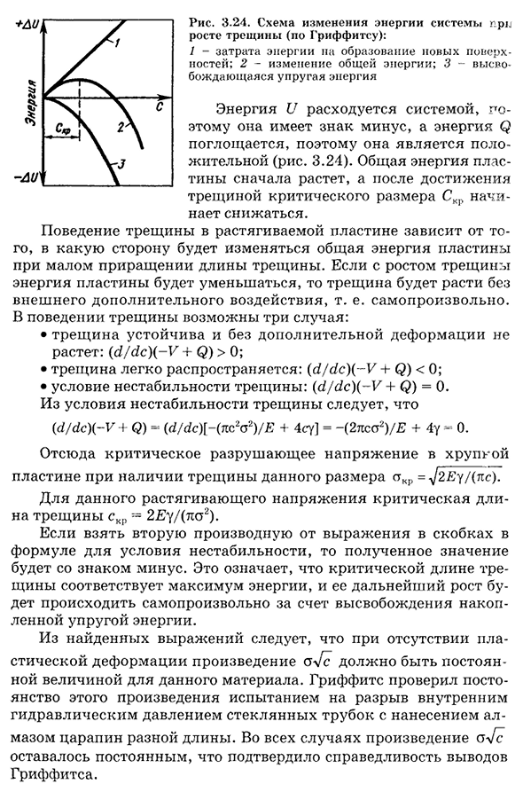 Оценка конструкционной прочности методами механики разрушения