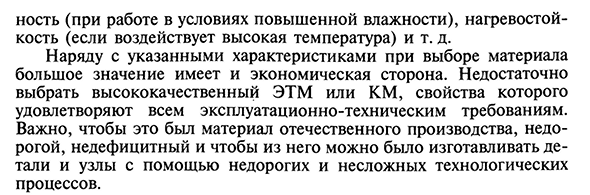 Роль материалов в развитии электро- и радиотехники