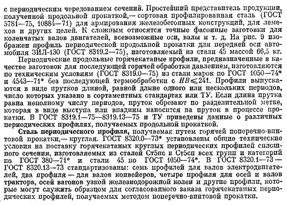 Горячекатаная сталь периодического профиля