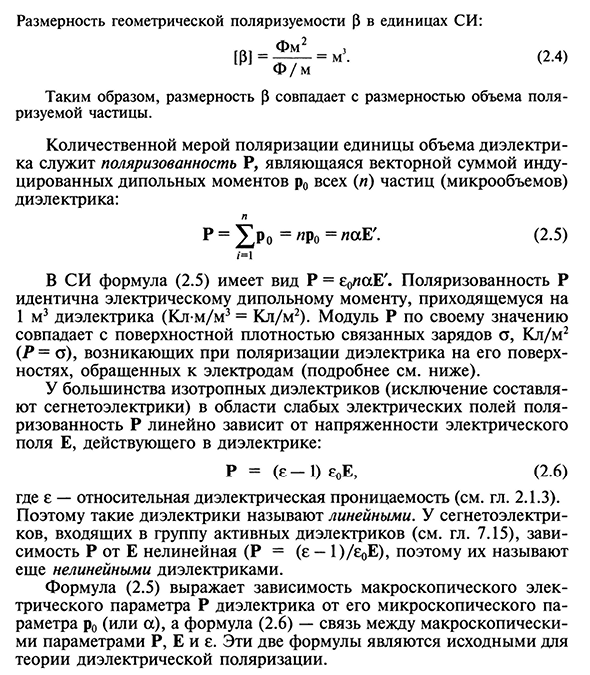 Физическая сущность поляризации диэлектриков