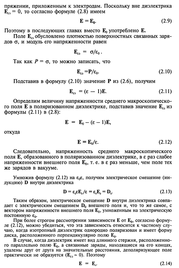 Поле внутри диэлектрика