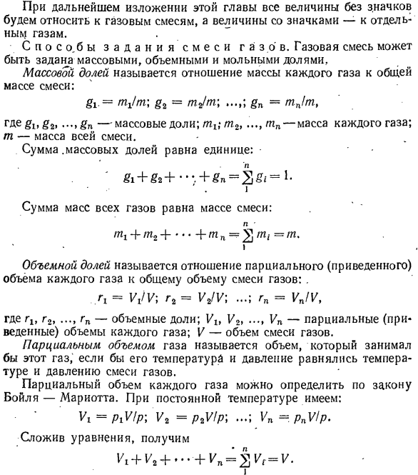 Основные свойства газовых смесей.