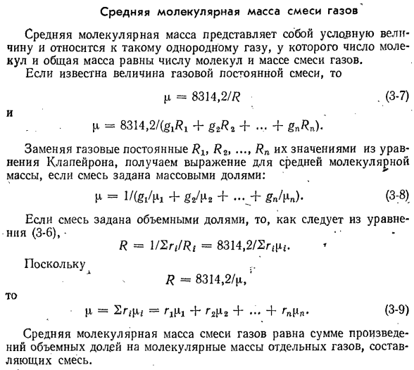 Газовая постоянная смеси газов.