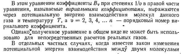 Свойства реальных газов.