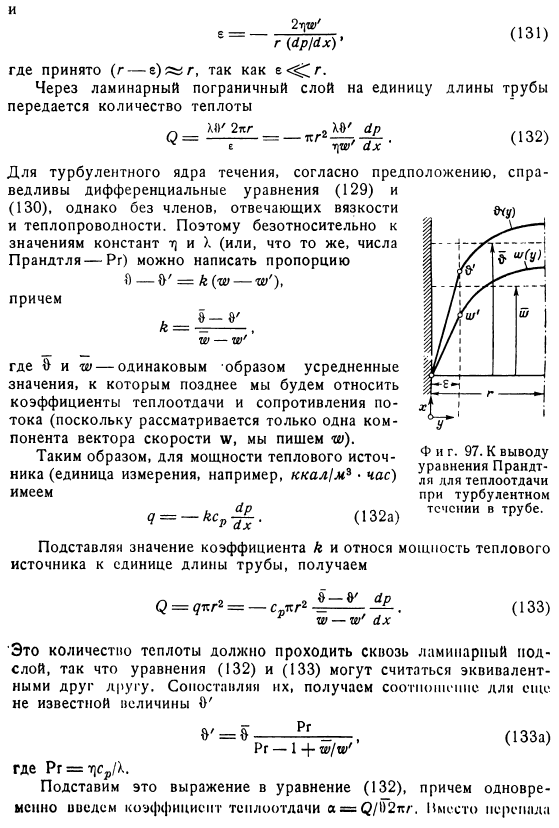 Метод тепловых источников Прандтля
