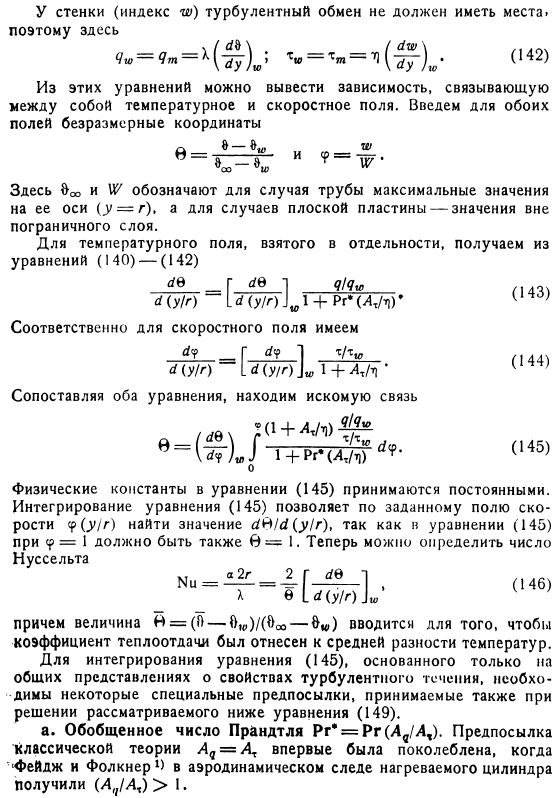 Дальнейшее развитие теории Рейнольдса и Прандтля