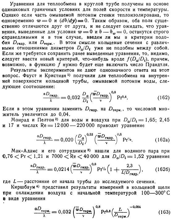 Эквивалентный диаметр