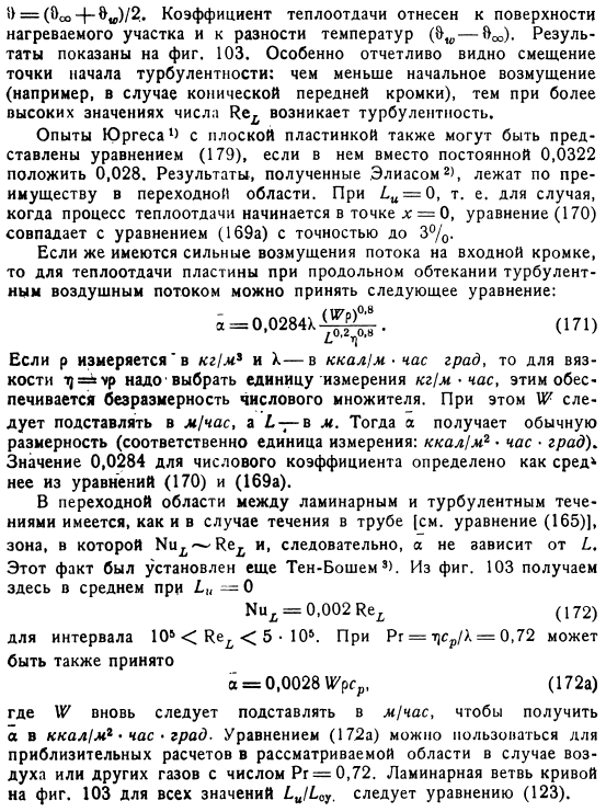 Расчетные формулы для теплоотдачи при турбулентном течении