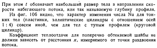 Теплоотдача при ламинарном пограничном слое