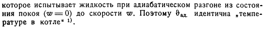 Теплообмен при больших скоростях