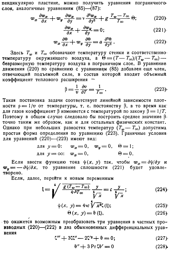 Решение уравнения пограничного слоя для вертикальной пластины и горизонтального цилиндра