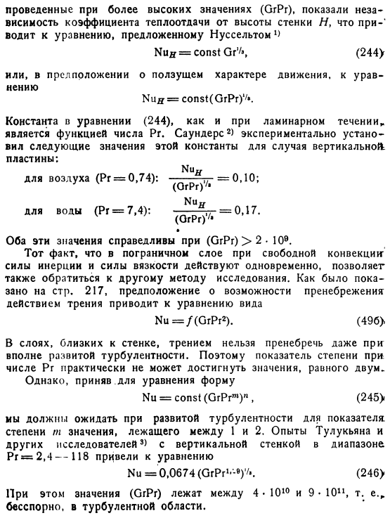 Свободное движение в случае турбулентного пограничного слоя