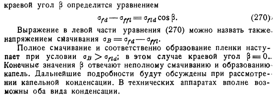 Теплоотдача при конденсации