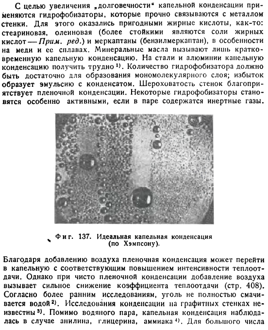 Капельная конденсация