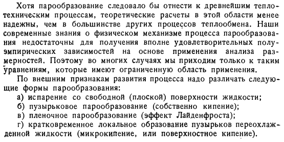 Испарение со свободной поверхности жидкости без образования пузырей