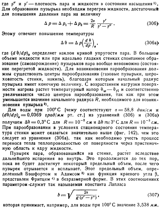 Пузырьковое кипение на горизонтальных и вертикальных поверхностях нагрева при свободной конвекции