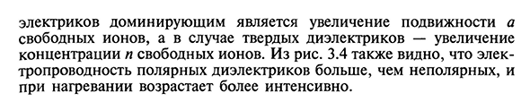 Зависимость электропроводности диэлектриков, концентрации носителей зарядов и их подвижности от температуры