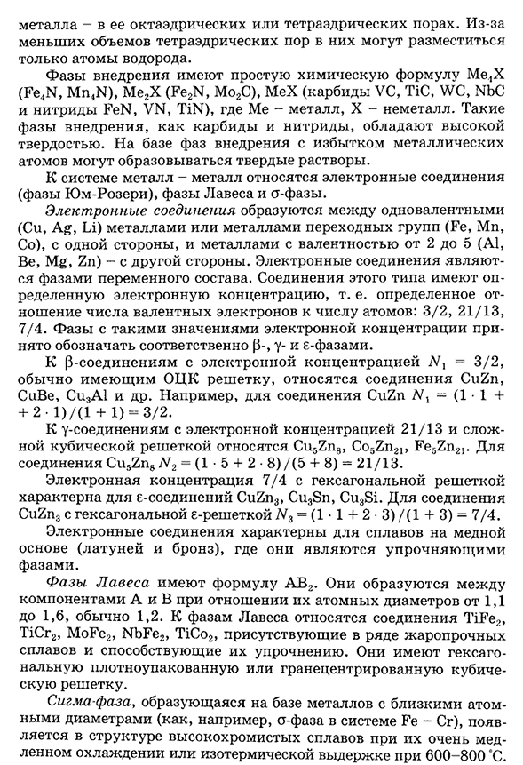 Характеристика основных фаз в сплавах