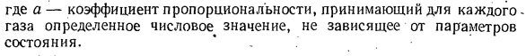 Уравнение состояния Ван-дер-Ваальса.